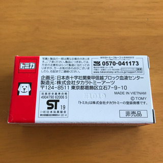 トミカ　献血バス　