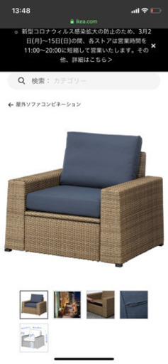 ikea ソッレローン　屋外用ソファ