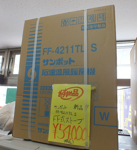 新品 サンポット FF式コンパクト温風ストーブ FF-4211TL S 石油ストーブ 暖房 FFストーブ SUNPOT