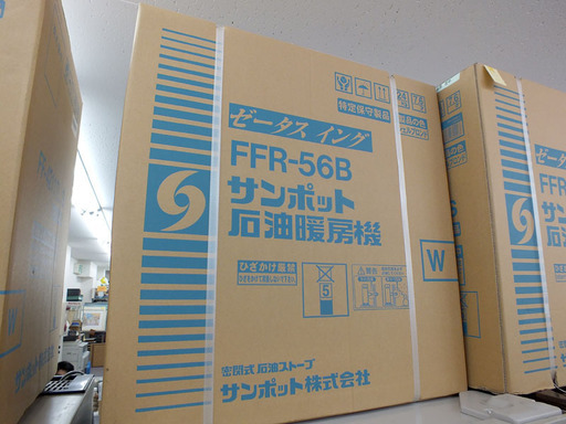新品 SUNPOT/サンポット◇FFストーブ FFR-56B ゼータスイング シェルブロンド 札幌市西区 FF式石油暖房機 ストーブ