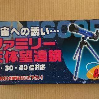 ファミリー天体望遠鏡(非売品)