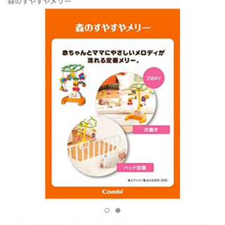コンビ　プーさん　森のすやすやメリーの画像