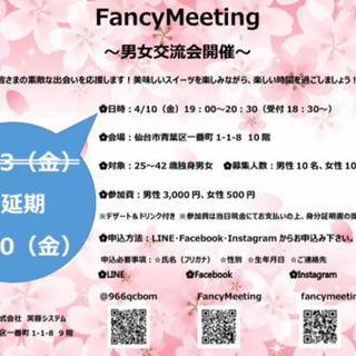 4/10(金)19:00～仙台男女交流会開催!!