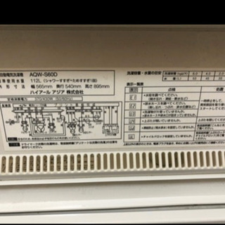 AQUA 洗濯機　6kg ハイアールの画像