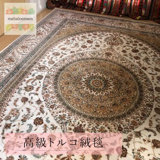 【高級トルコ絨毯を格安にて】高密度ウィルトン織りオリエンタル柄ヨーロピアンな雰囲気240㎝×330㎝6畳用・床暖房ホットカーペット対応・ヒートセット加工で毛羽立ち無し・パイル長さ10㎜・ヨーロッパでは土足で使用する程の耐久性・優雅でおしゃれな上に織の細かさは35万ノットクラスのクオリティ