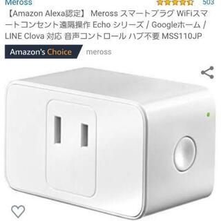 merros スマートプラグ