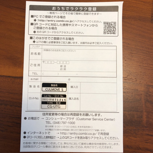 コンビ クルムーヴ スマート チャイルドシート