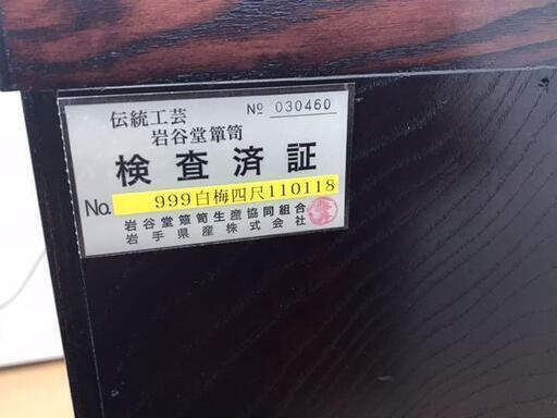 岩谷堂箪笥　四尺　伝統民芸家具　漆塗り　羽牡丹　