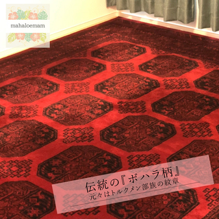 【高級エジプト絨毯を格安で】伝統の『ボハラ柄』象の足跡をモチーフにしたもので、元々はトルクメン部族の紋章です。ヴィンテージテイスト＆ノマディックスタイルデザイン★サイズ240×330㎝約6畳用サイズ★床暖房・ホットカーペット対応★パイル長9㎜織の細かさは15万ノットのクオリティです。とても雰囲気のあるアフガン風でおしゃれなデザインです。