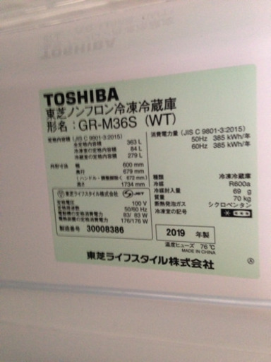 TOSHIBA 東芝ノンフロン冷凍冷蔵庫 2019年製 363L