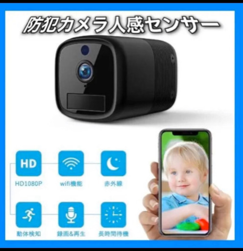 値下げ☆防犯カメラ　WiFi 1080P超高画質 人感センサー