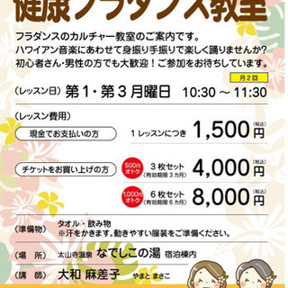 ☆生徒募集中☆ フラダンス　神戸