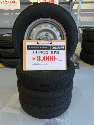 中古サマータイヤ&ホイール4本セット　145/R12 8PR