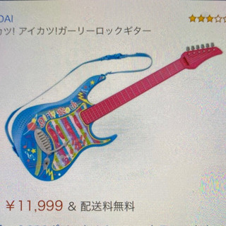 アイカツ、ガーリーロックギター