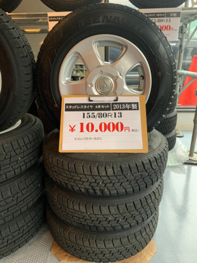 中古スタッドレスタイヤ&ホイールセット　155/80R13