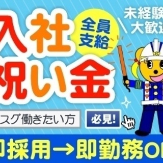 子育てママ・シニア歓迎!!　週1日～フル勤務Ok!! 警備スタッフ募集!! の画像