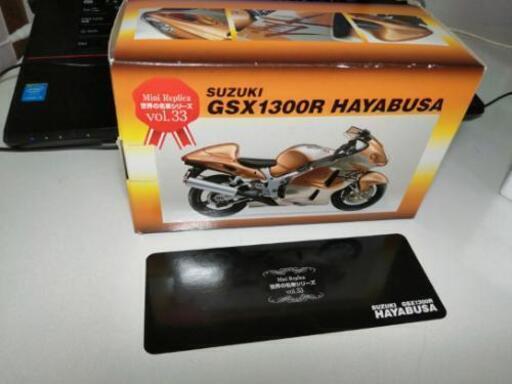 世界の名車シリーズ GSX1300Ｒ 隼