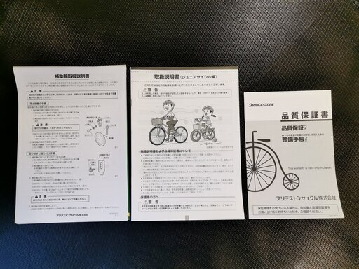 子供用自転車　14インチ　ブリジストン　補助輪/説明書/品質保証書付き