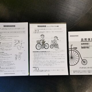 子供用自転車　14インチ　ブリジストン　補助輪/説明書/品質保証書付きの画像