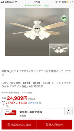 受渡し者さま確定・未使用☆シーリングファン・ライトLED☆リバーシブル(白・木目調)