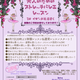 3・4月の入会で入会金無料&バレエ無料体験レッスン開催決定♫の画像
