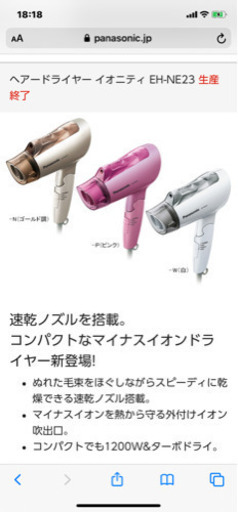 Panasonic＊マイナスイオンドライヤー