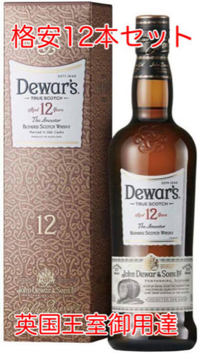 ペイペイ、メルペイ対応可【月末29日終了】デュワーズ12年箱付き【12本セット】