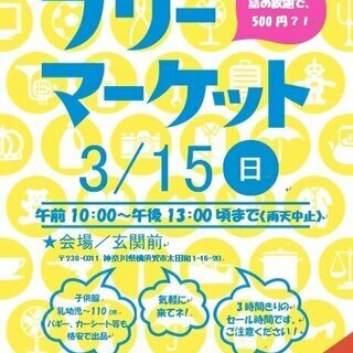 3時間限定のゲリラ　ガレージセールします！