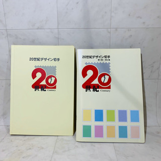 美品】20世期デザイン切手 1～17集ファイル付 江戸開府400年