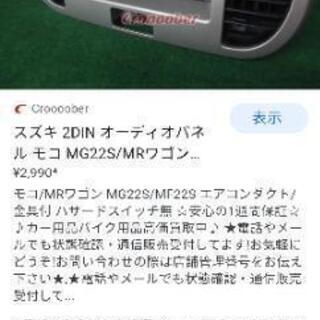 MRワゴンオーディオパネル