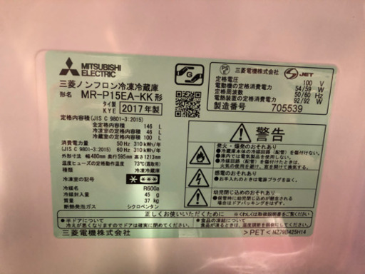 2017年製美品！三菱冷蔵庫146L黒