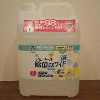 アルコール除菌EXワイド5l　新品未使用