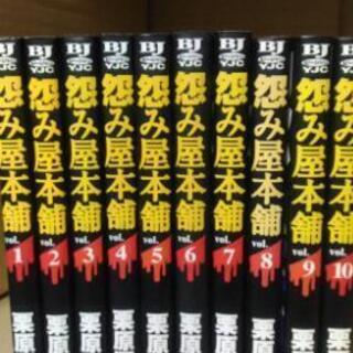 漫画多数 個別可　1冊20円：怨み屋本舗1～10巻　など　マンガ...