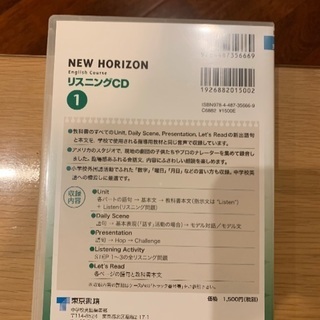 中学英語New Horizon CD 1、2、3の画像