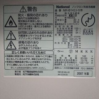 冷蔵庫135Lの画像