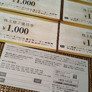 牛角他☆JFLAホールディングス 株主優待券 7,000円分の画像