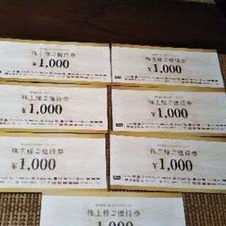 牛角他☆JFLAホールディングス 株主優待券 7,000円分