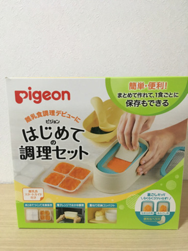 ピジョン　はじめての離乳食セット