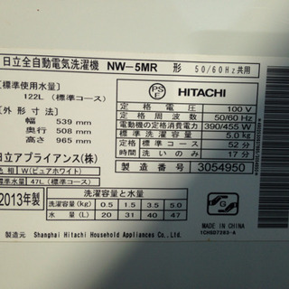 日立 全自動電気洗濯機 2013年製 5.0kg NW-5MRの画像