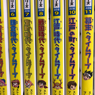 歴史漫画タイムワープシリーズの画像