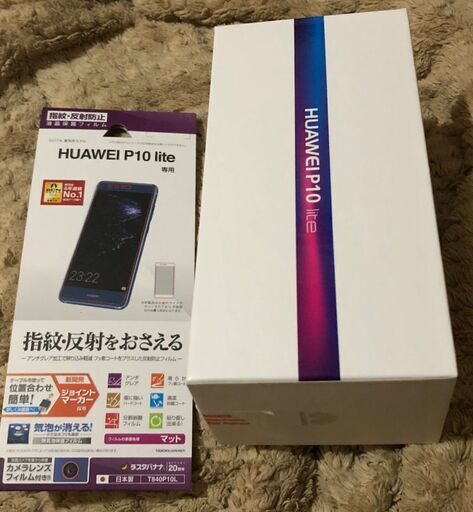 ☆商談中☆SIMフリースマホ☆HUAWEI P10 lite❗未使用です❗美品☆専用液晶フィルム・ケースセット