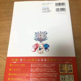 白猫プロジェクト 公式設定資料集＆ファンブックの画像