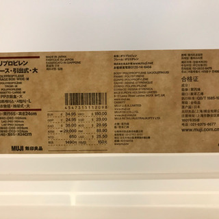 【取引中】無印製品:プラスチック収納ケース