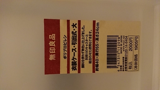 無印良品　衣装ケース(引出式　大)×2個
