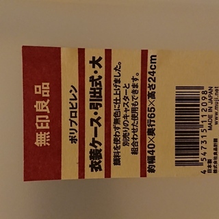 無印良品　衣装ケース(引出式　大)×2個の画像