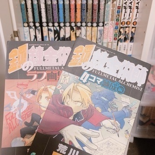 ハガレン全巻＋おまけの画像