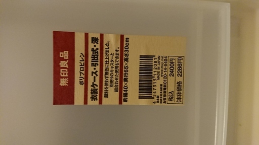 無印良品　衣装ケース(引出式　深)×3個