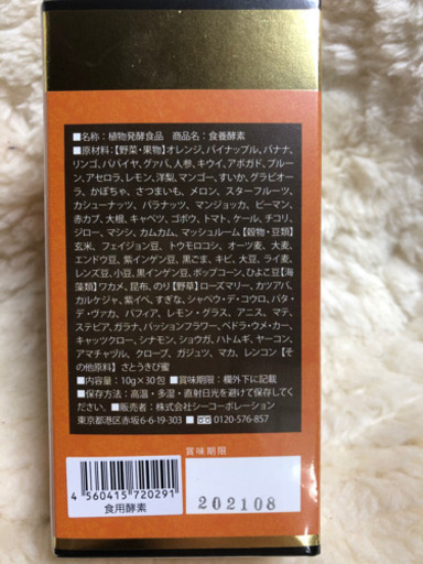 食養酵素サプリ