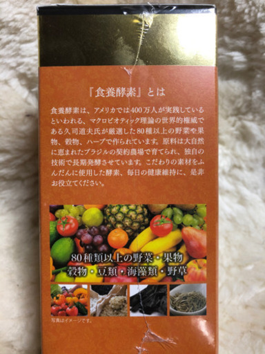食養酵素サプリ