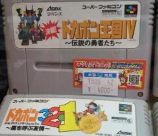 4900円➡1000円ﾄﾞｶﾎﾟﾝ王国４